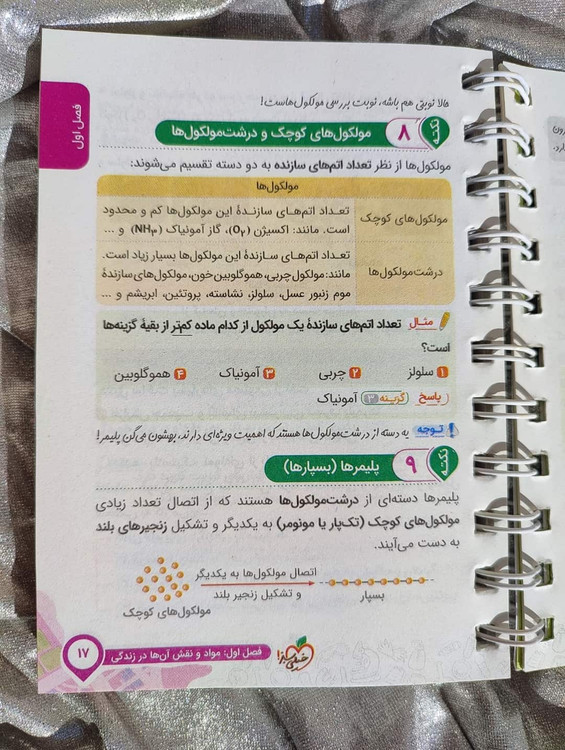 حل تمرین و پاسخنامه تشریحی کتاب جیبی علوم نهم برای آمادگی آزمون_ شهر کتاب جابر