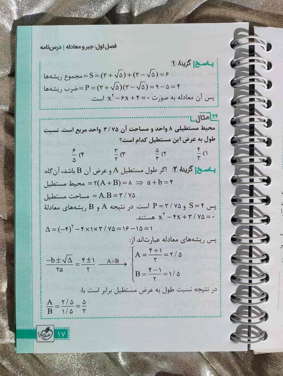 تست‌های کنکوری و نکات مهم حسابان ۱ ویژه داوطلبان ریاضی_شهر کتاب جابر