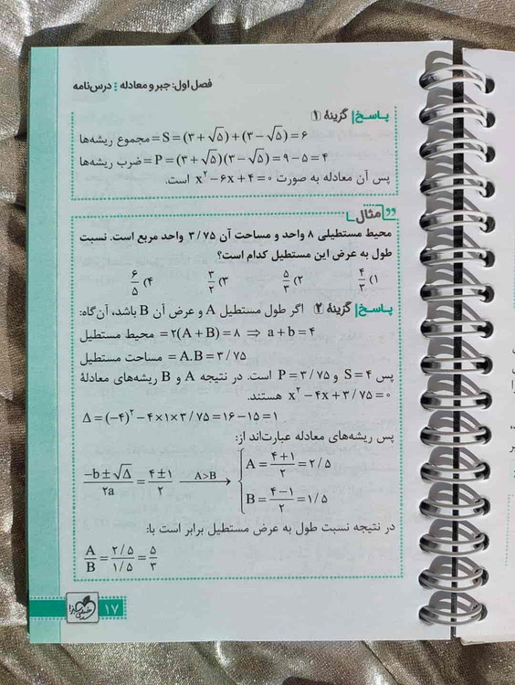 تستهای کنکوری و نکات مهم حسابان ۱ ویژه داوطلبان ریاضی_شهر کتاب جابر