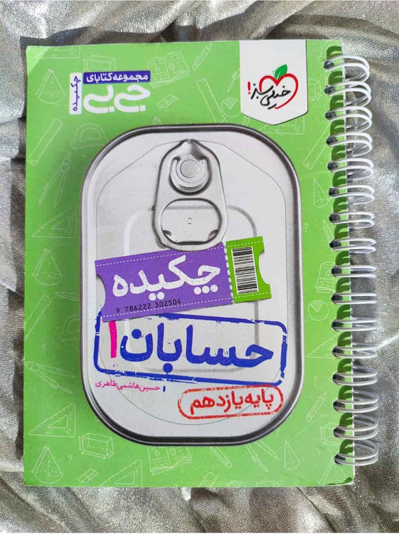 جلد کتاب جیبی حسابان ۱ خیلی سبز مناسب دانشآموزان کنکوری_شهر کتاب جابر