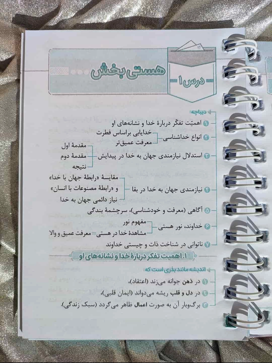 آموزش موضوعی و تستی دین و زندگی کنکور با کتاب جی‌بی خیلی سبز_شهر کتاب جابر