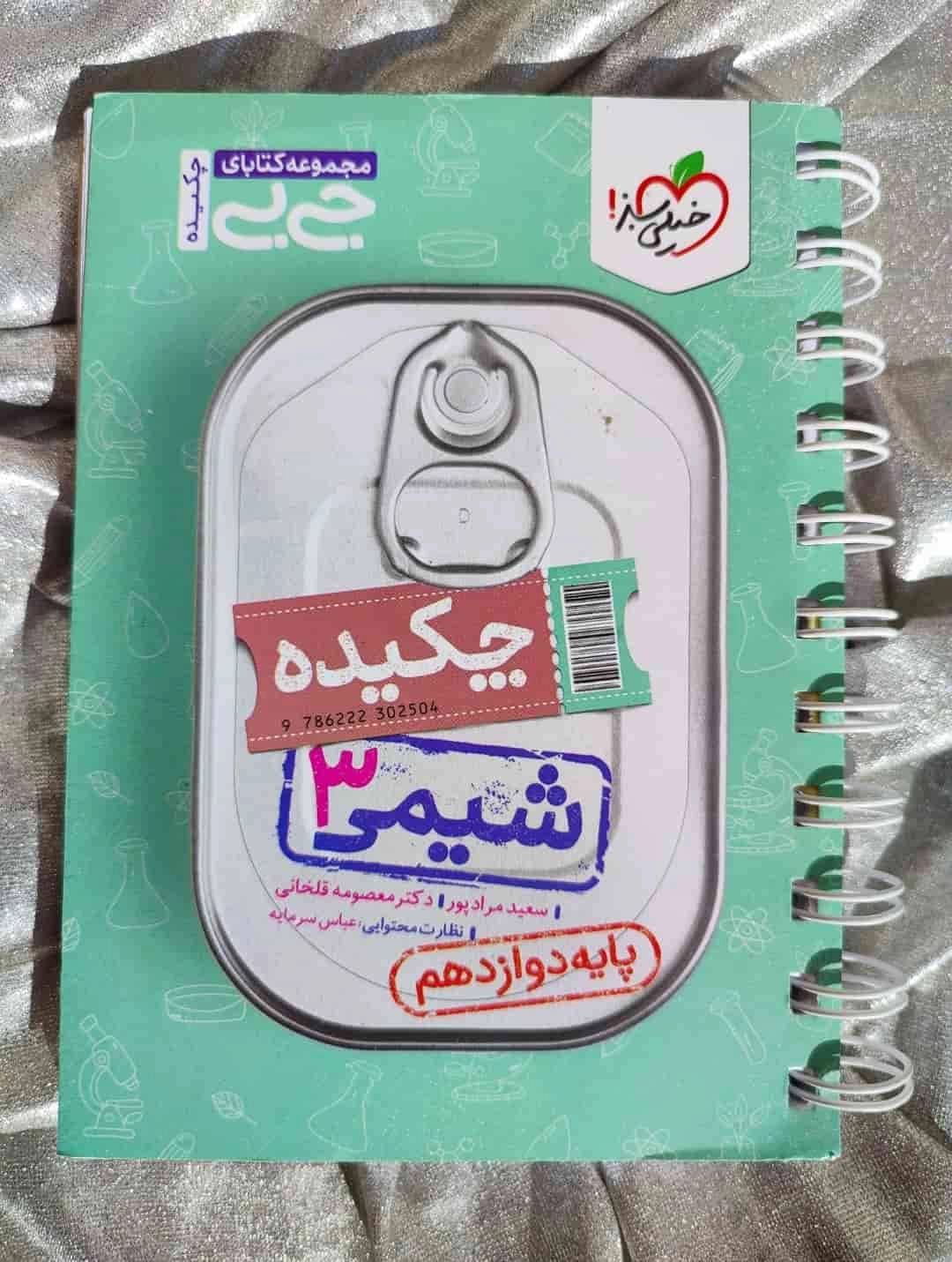 جلد کتاب جی‌بی شیمی ۳ خیلی سبز ویژه جمع‌بندی کنکور_شهر کتاب جابر