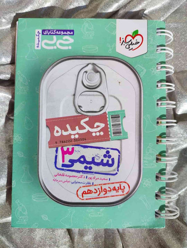 جلد کتاب جیبی شیمی ۳ خیلی سبز ویژه جمعبندی کنکور_شهر کتاب جابر