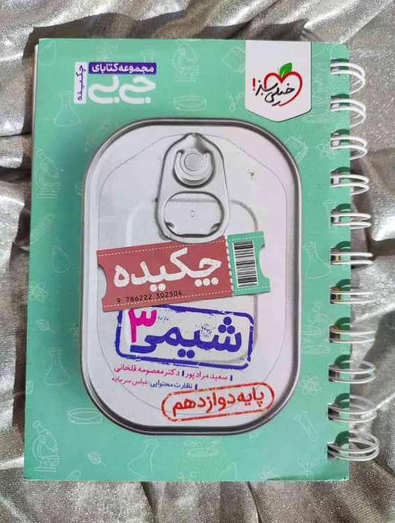 جلد کتاب جیبی شیمی ۳ خیلی سبز ویژه جمعبندی کنکور_شهر کتاب جابر