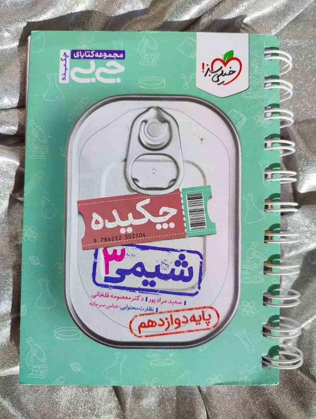 جلد کتاب جیبی شیمی ۳ خیلی سبز ویژه جمعبندی کنکور_شهر کتاب جابر