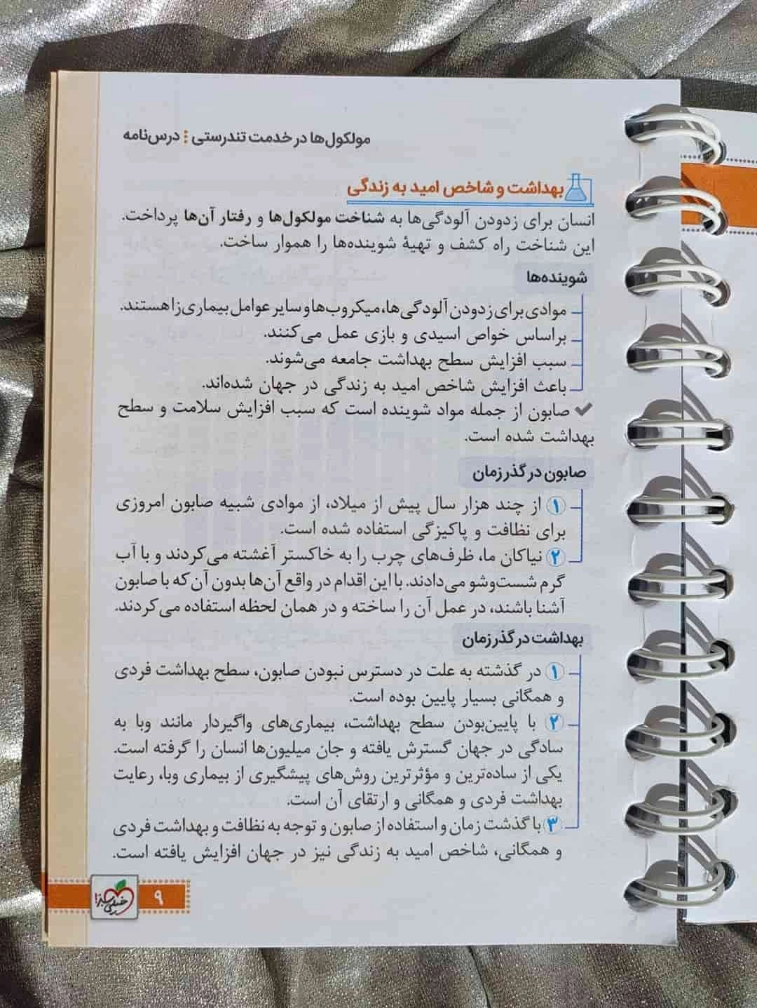 صفحه نمونه درس‌نامه مفهومی کتاب جی‌بی شیمی ۳_شهر کتاب جابر