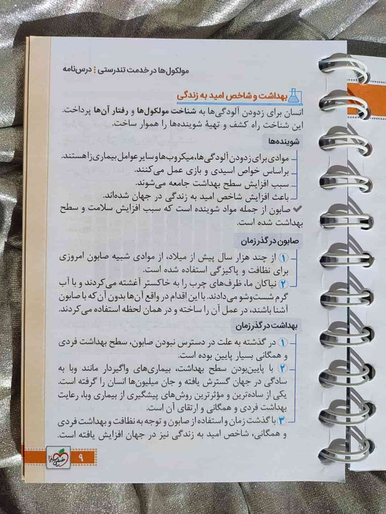 صفحه نمونه درسنامه مفهومی کتاب جیبی شیمی ۳_شهر کتاب جابر