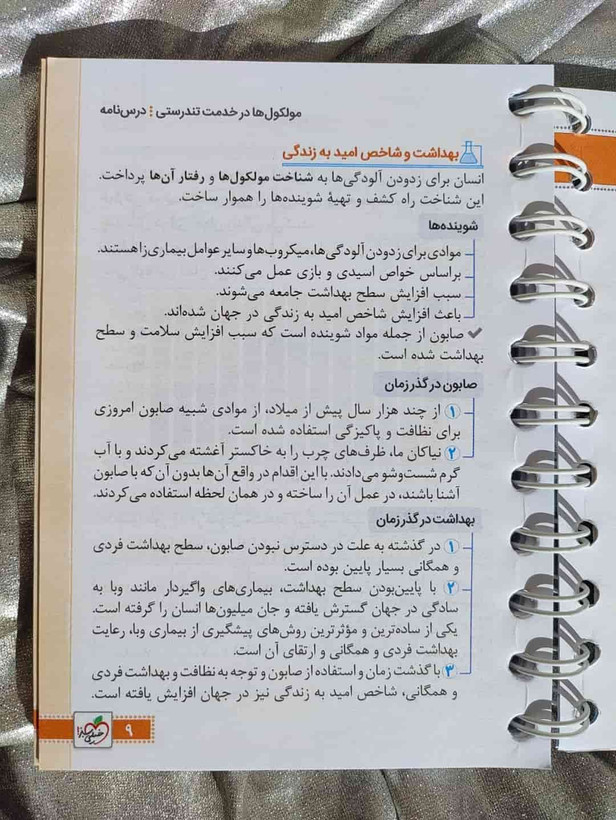 صفحه نمونه درسنامه مفهومی کتاب جیبی شیمی ۳_شهر کتاب جابر