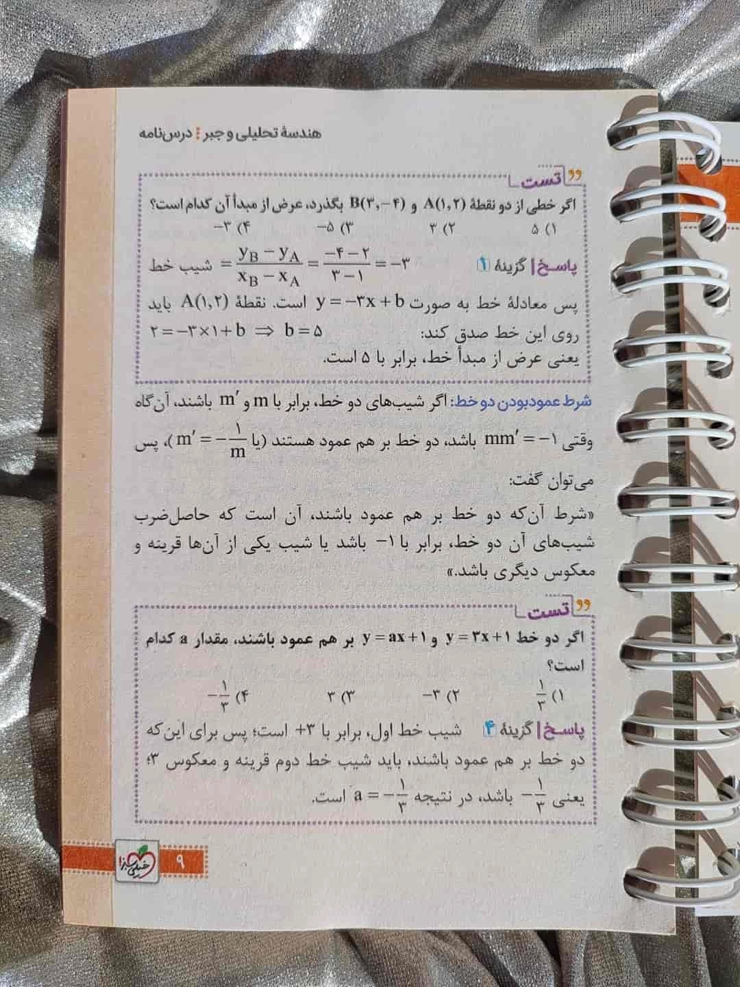 صفحه نمونه درس‌نامه و تست کتاب جی‌بی ریاضی ۲ چکیده_شهر کتاب جابر