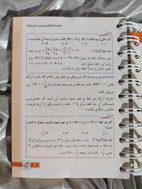 صفحه نمونه درسنامه و تست کتاب جیبی ریاضی ۲ چکیده_شهر کتاب جابر