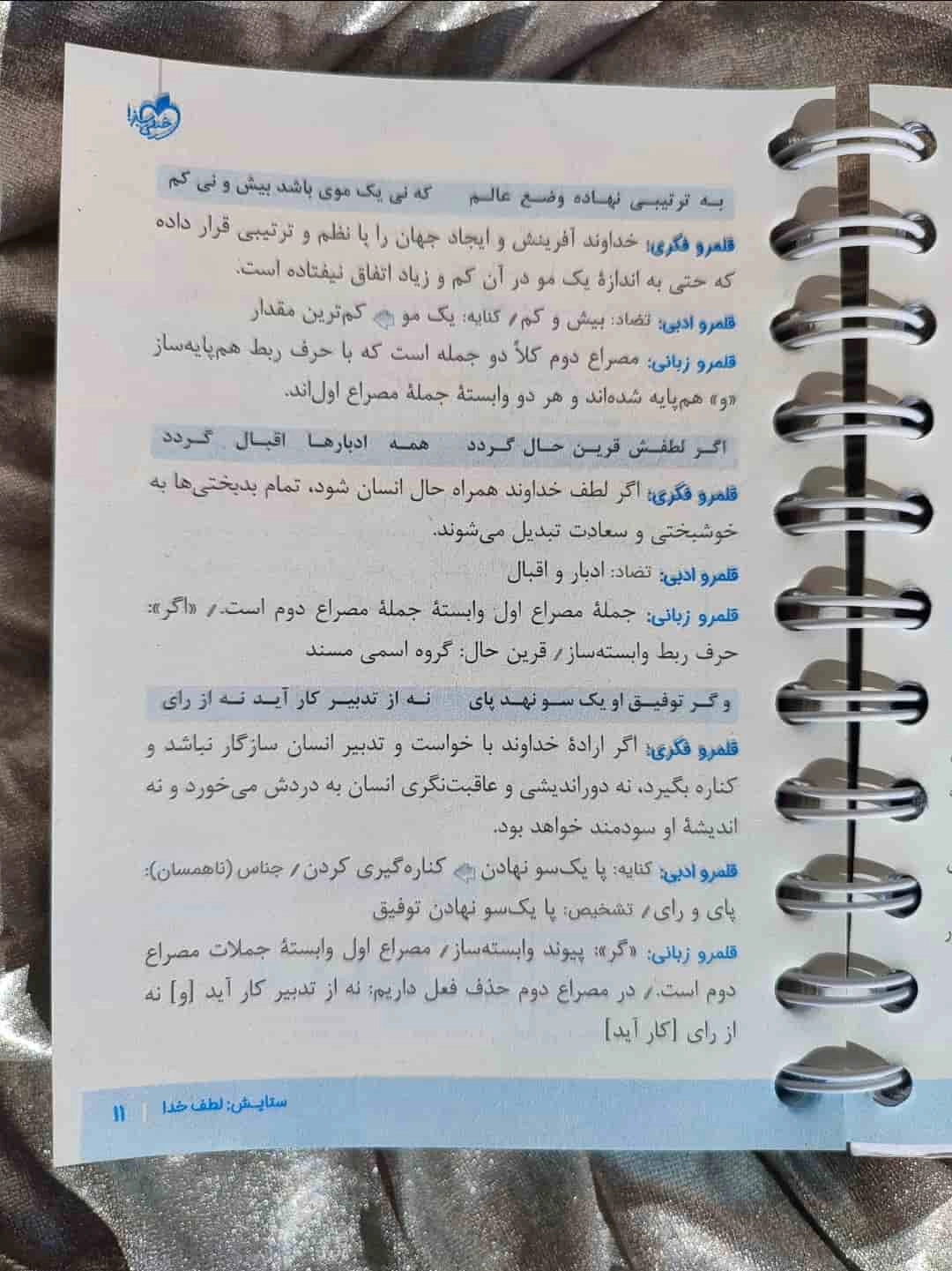 نمونه صفحات آموزش نکته‌ای و تستی فارسی ۲ در کتاب جی بی نمره باز _شهر کتاب جابر