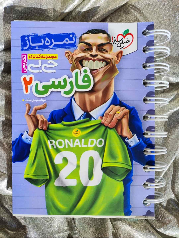 جلد کتاب جیبی فارسی ۲ نمرهباز خیلی سبز ویژه یازدهم_شهر کتاب جابر