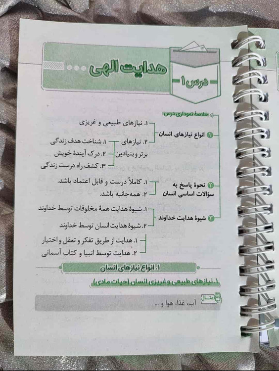 صفحه نمونه درسنامه و پیام آیات در کتاب جیبی دین و زندگی ۲_شهر کتاب جابر