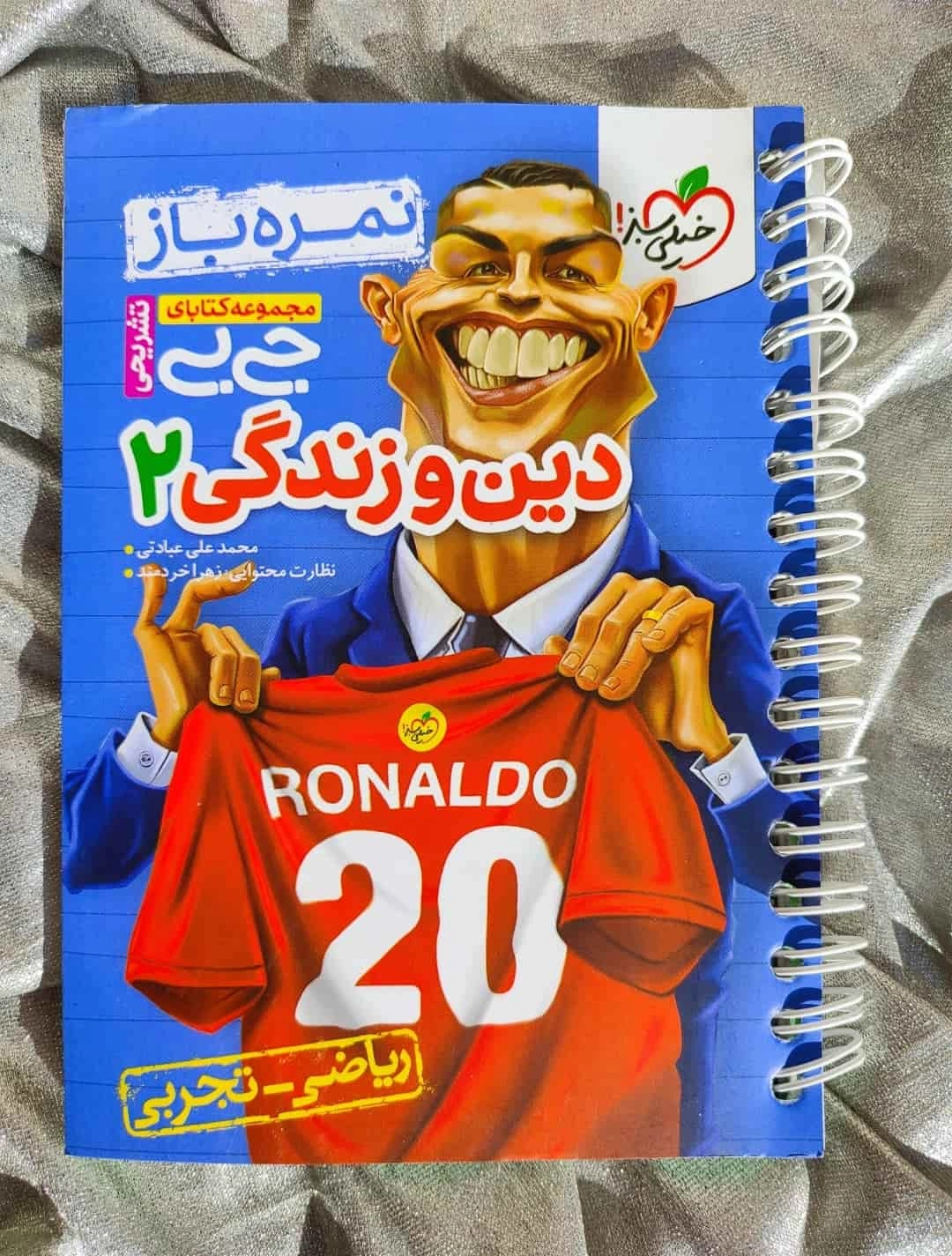 جلد کتاب جی‌بی دین و زندگی ۲ نمره‌باز خیلی سبز_شهر کتاب جابر