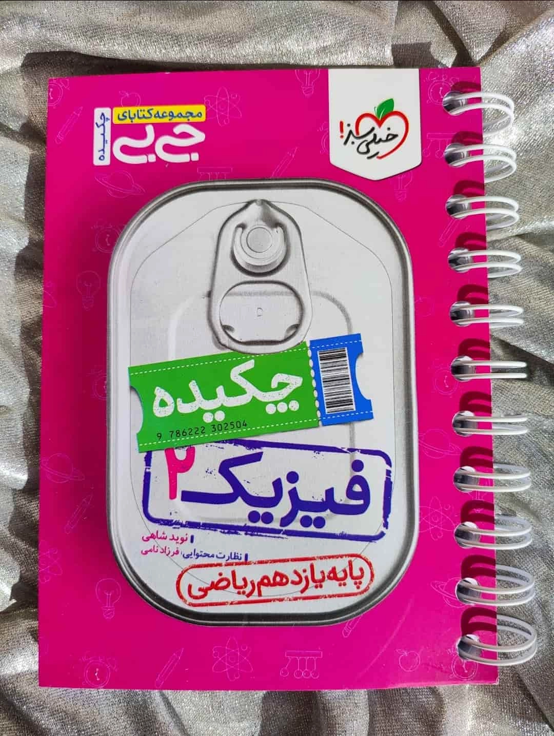 جلد کتاب جی‌بی فیزیک یازدهم خیلی سبز ویژه جمع‌بندی کنکور_شهر کتاب جابر
