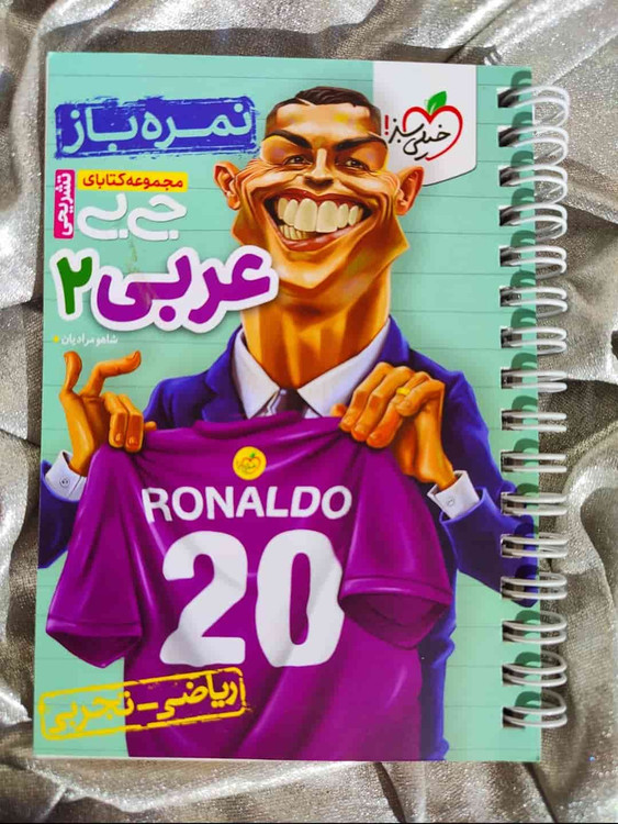 جلد کتاب جیبی عربی ۲ نمرهباز خیلی سبز ویژه امتحان یازدهم_شهر کتاب جابر