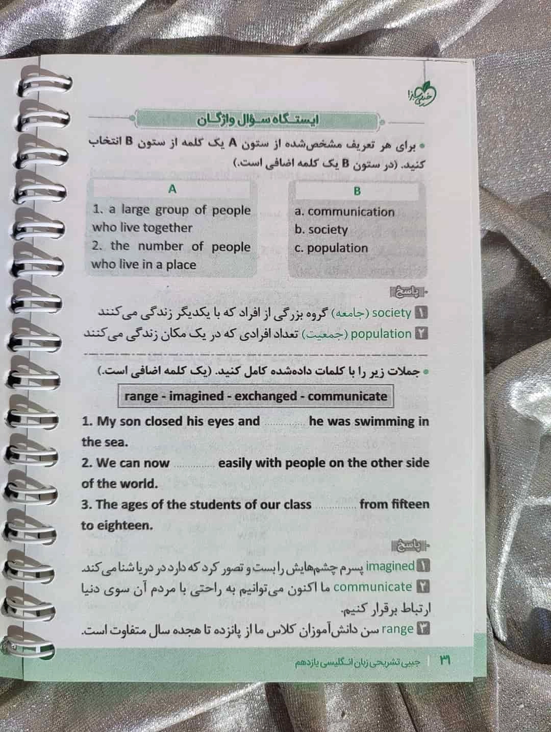 نمونه صفحات آموزش واژگان و گرامر کتاب جی‌بی انگلیسی ۲_شهر کتاب جابر