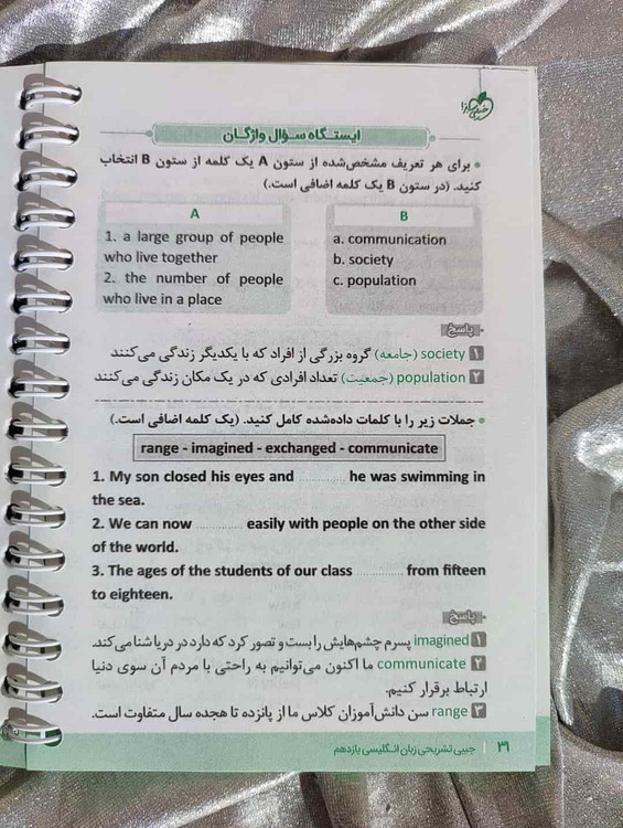 نمونه صفحات آموزش واژگان و گرامر کتاب جیبی انگلیسی ۲_شهر کتاب جابر