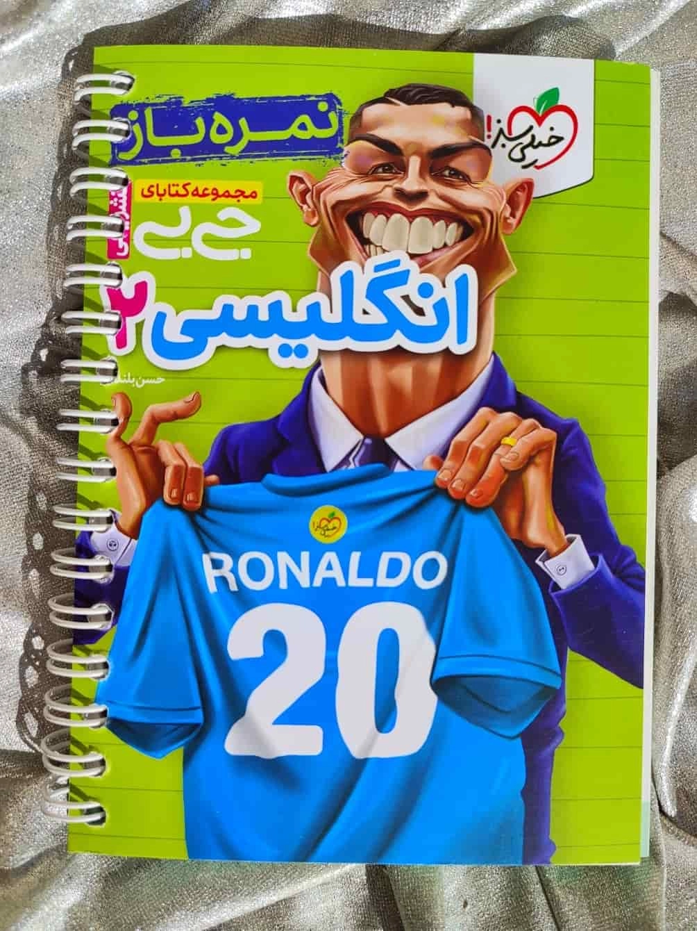 جلد کتاب جی‌بی انگلیسی ۲ نمره باز خیلی سبز ویژه پایه یازدهم_شهر کتاب جابر