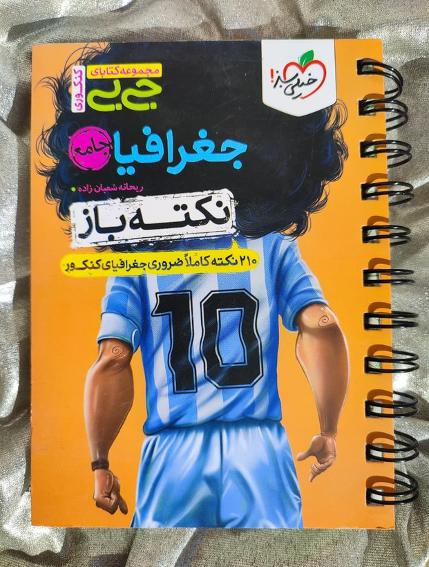 جلد کتاب جغرافیا نکتهباز جیبی خیلی سبز ویژه کنکور ـ شهرکتاب جابر