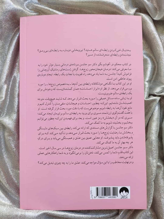 زوجی در حال گفتوگو طبق تمرینهای کتاب Hold Me Tight_شهر کتاب جابر