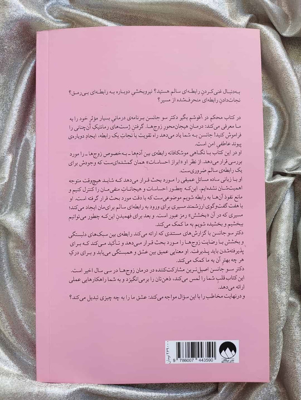 زوجی در حال گفتوگو طبق تمرینهای کتاب Hold Me Tight_شهر کتاب جابر