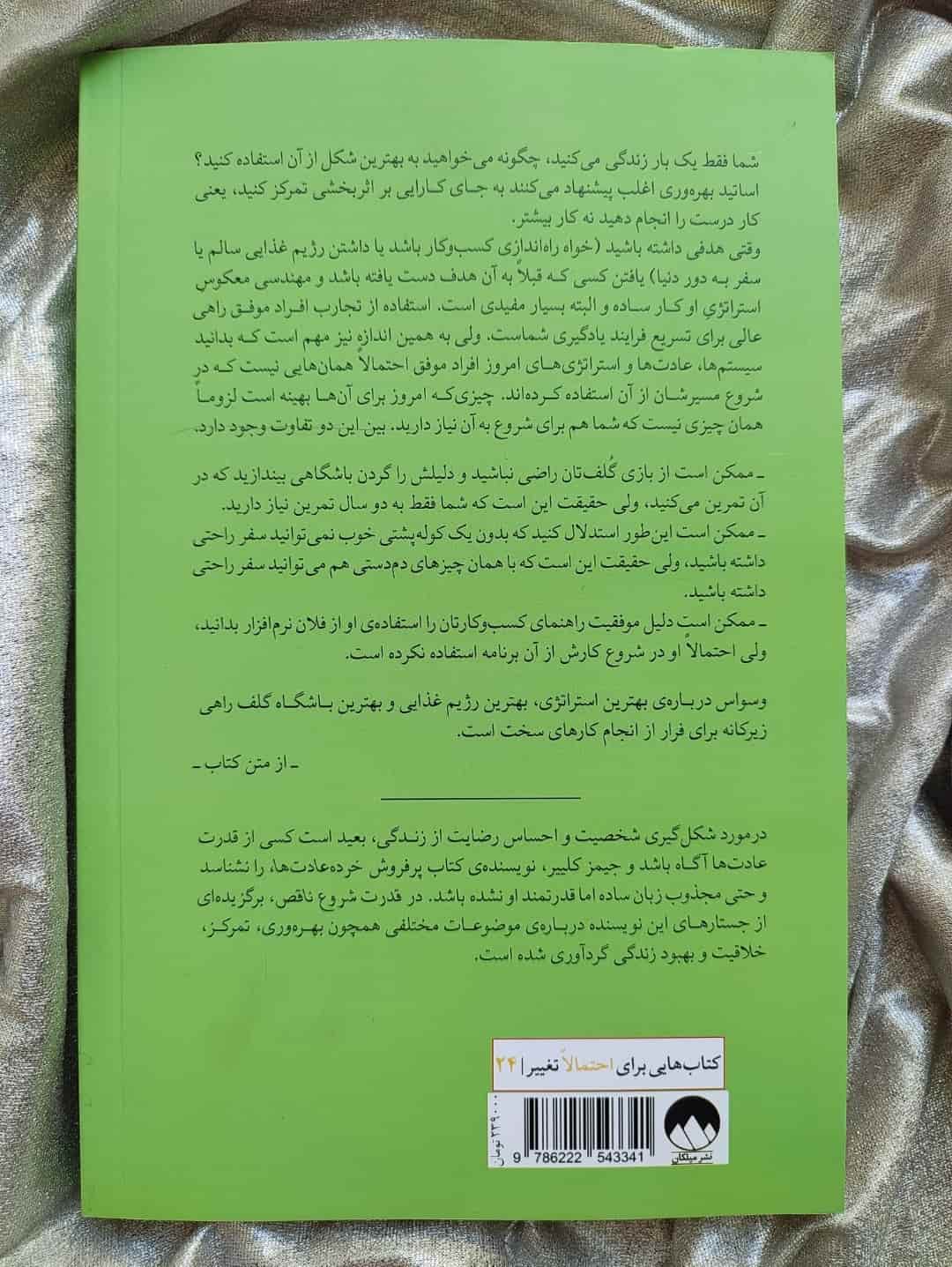 یادداشت‌برداری از فصل‌های کتاب قدرت شروع ناقص_شهر کتاب جابر