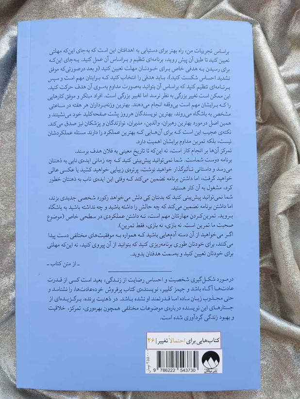 جیمز کلییر نویسنده کتاب ذهنیت برنده_شهر کتاب جابر