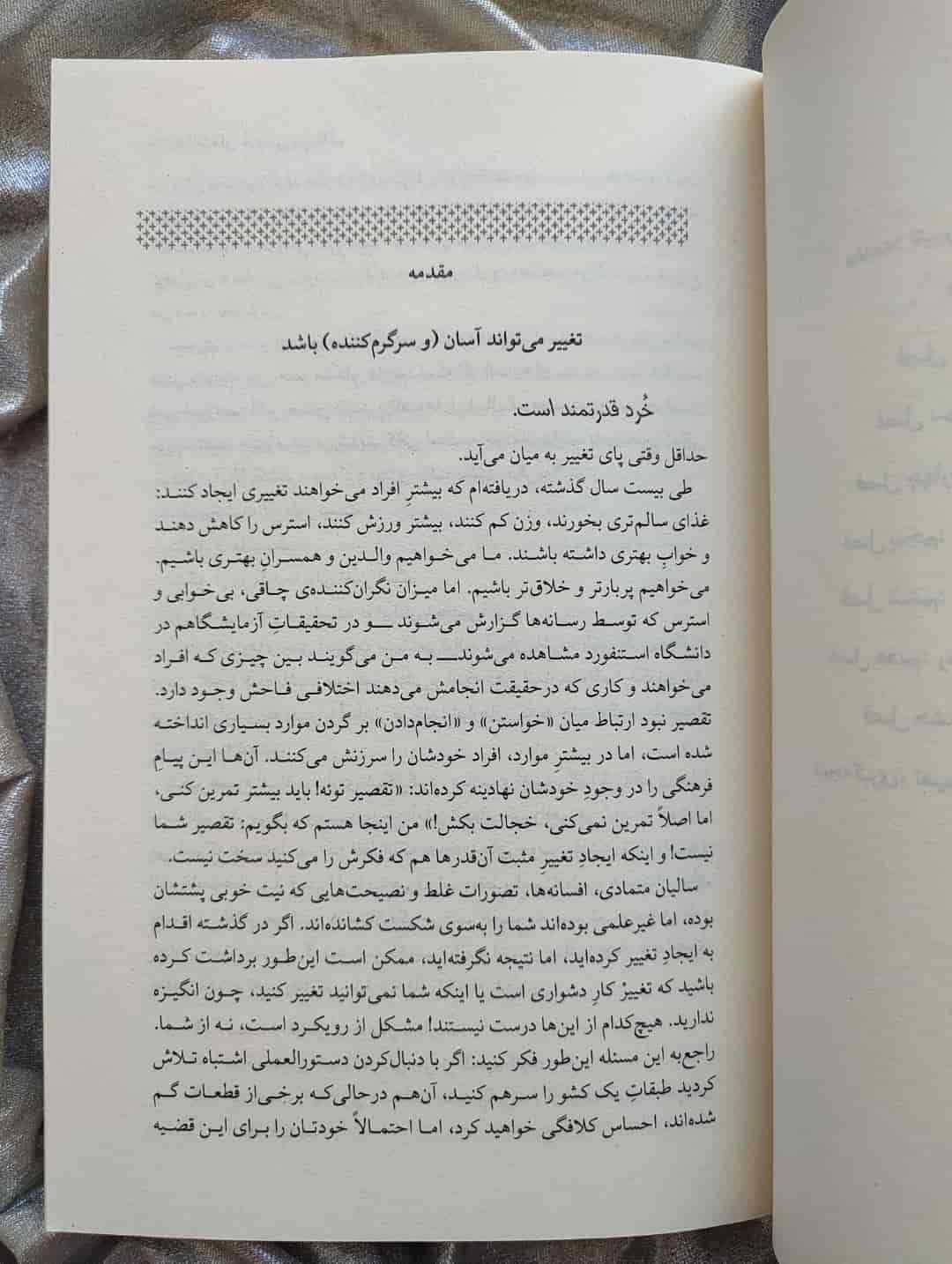 نمونه یادداشت‌برداری از چارچوب B=MAP در عادت‌های خرد_شهر کتاب جابر