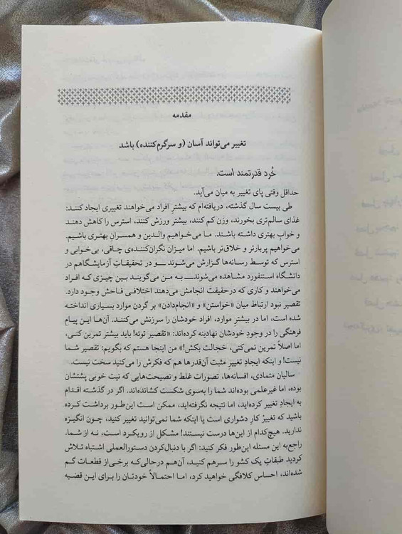 نمونه یادداشتبرداری از چارچوب B=MAP در عادتهای خرد_شهر کتاب جابر