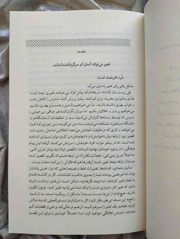 نمونه یادداشتبرداری از چارچوب B=MAP در عادتهای خرد_شهر کتاب جابر