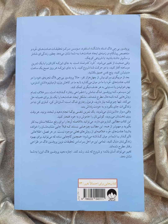 بی جی فاگ نویسنده Tiny Habits_شهر کتاب جابر