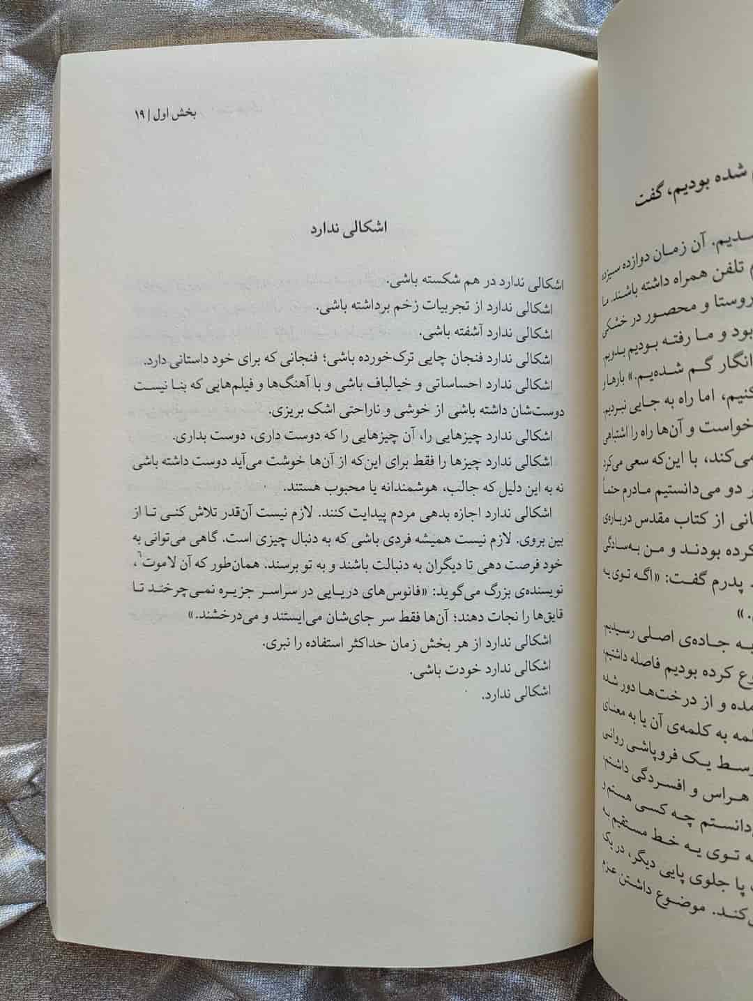 صفحه‌ای از متن فارسی کتاب آسایش نشر میلکان_شهر کتاب جابر