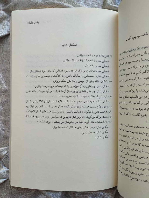 صفحهای از متن فارسی کتاب آسایش نشر میلکان_شهر کتاب جابر