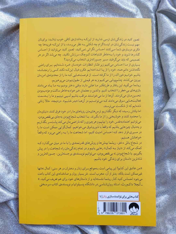 مطالعه کتاب شجاع باش دختر_شهر کتاب جابر