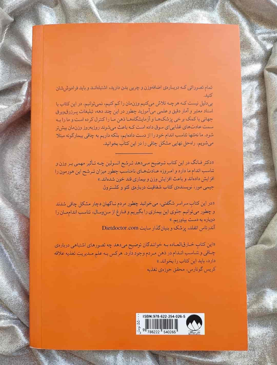 دکتر جیسون فانگ نویسنده کتاب قانون چاقی_شهر کتاب جابر
