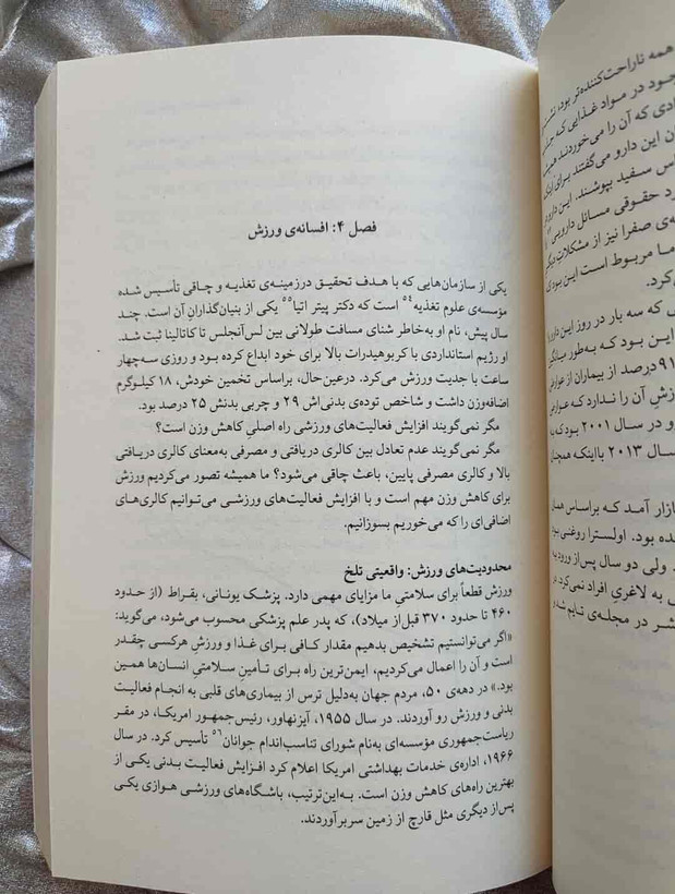 مفهوم روزهٔ متناوب برای کاهش وزن در کتاب قانون چاقی_شهر کتاب جابر