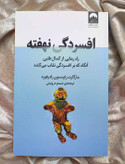 جلد کتاب افسردگی نهفته مارگارت رادرفورد ترجمه شبنم درویش_شهر کتاب جابر