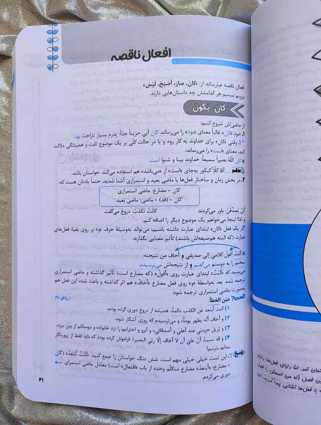 نمونه صفحه ترجمه ، تعریب و مفهوم - شهرکتاب جابر
