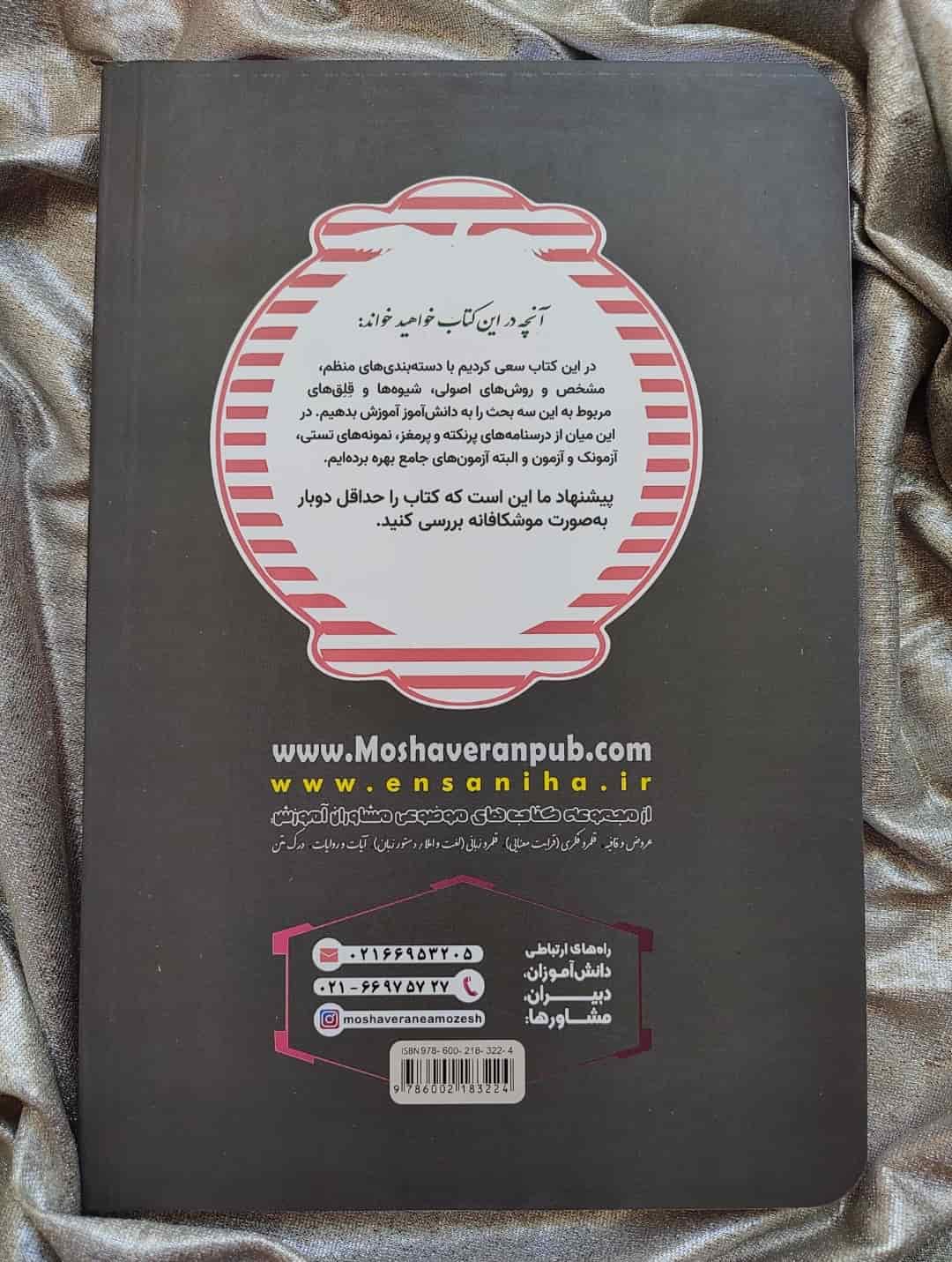 ترجمه ، تعریب و مفهوم مشاوران آموزش - شهرکتاب جابر