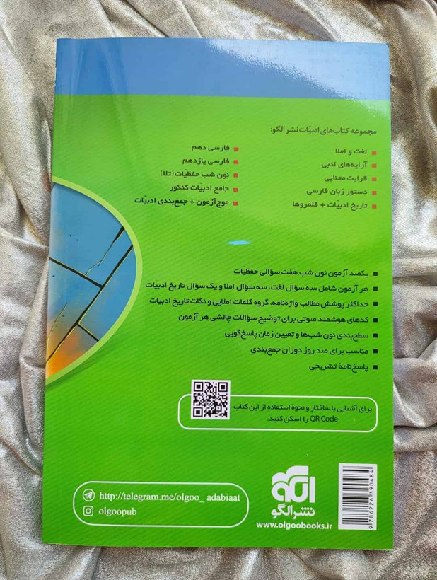نون شب حفظیات (تلا)
