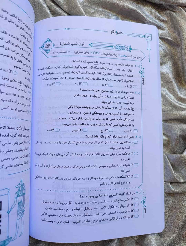 نون شب حفظیات (تلا)