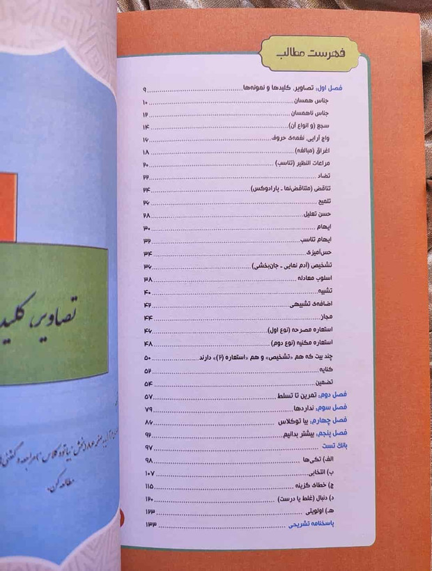 آرایه های ادبی کاربردی مصور