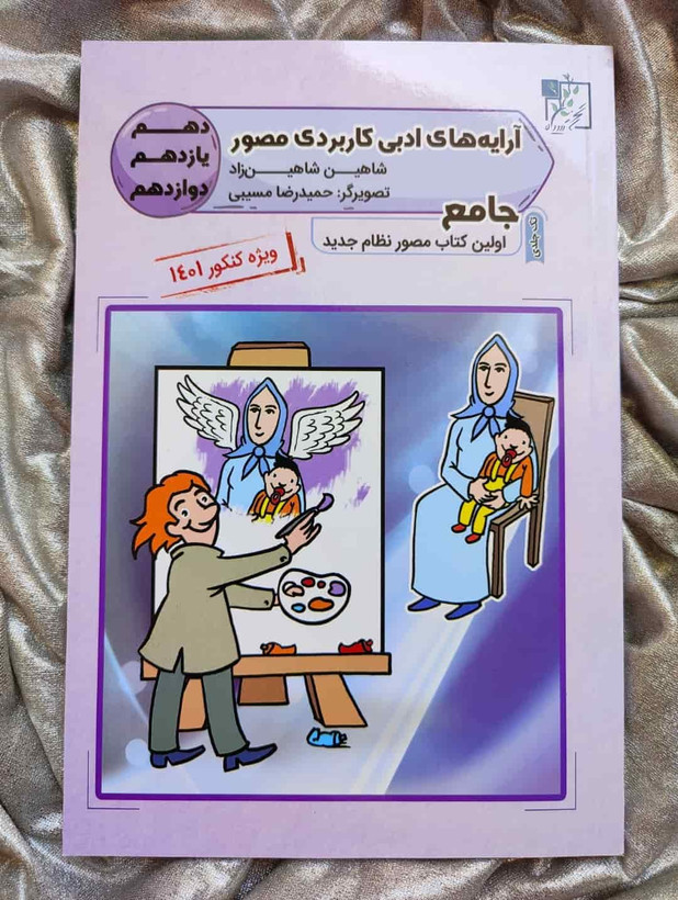آرایه های ادبی کاربردی مصور