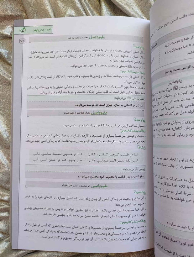 آیات و روایات