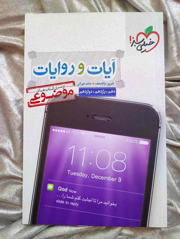 آیات و روایات