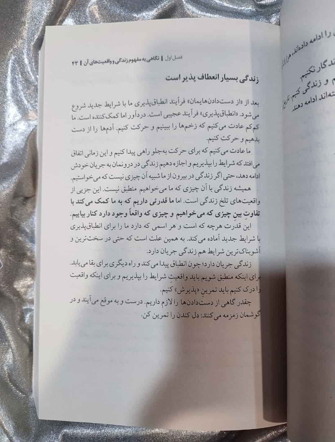 مطالعه کتاب تکه هایی از یک کل منسجم_شهر کتاب جابر
