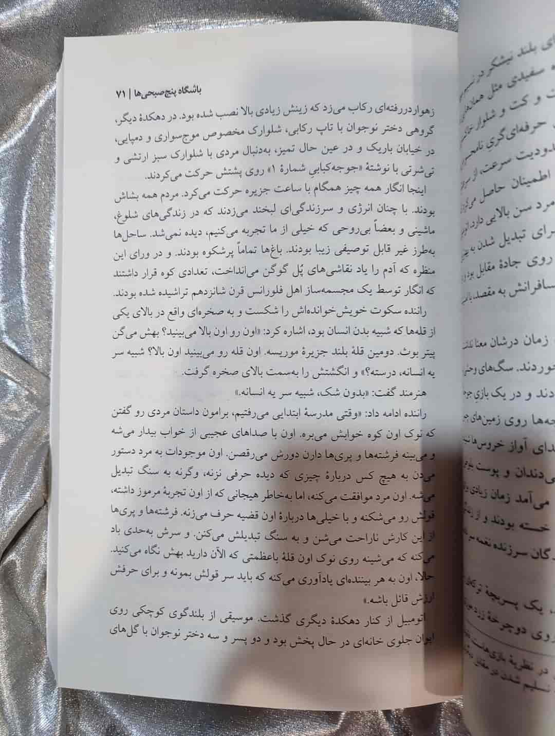 نمایی از صفحات داخلی کتاب باشگاه پنج صبحی‌ها نشر نون_شهر کتاب جابر