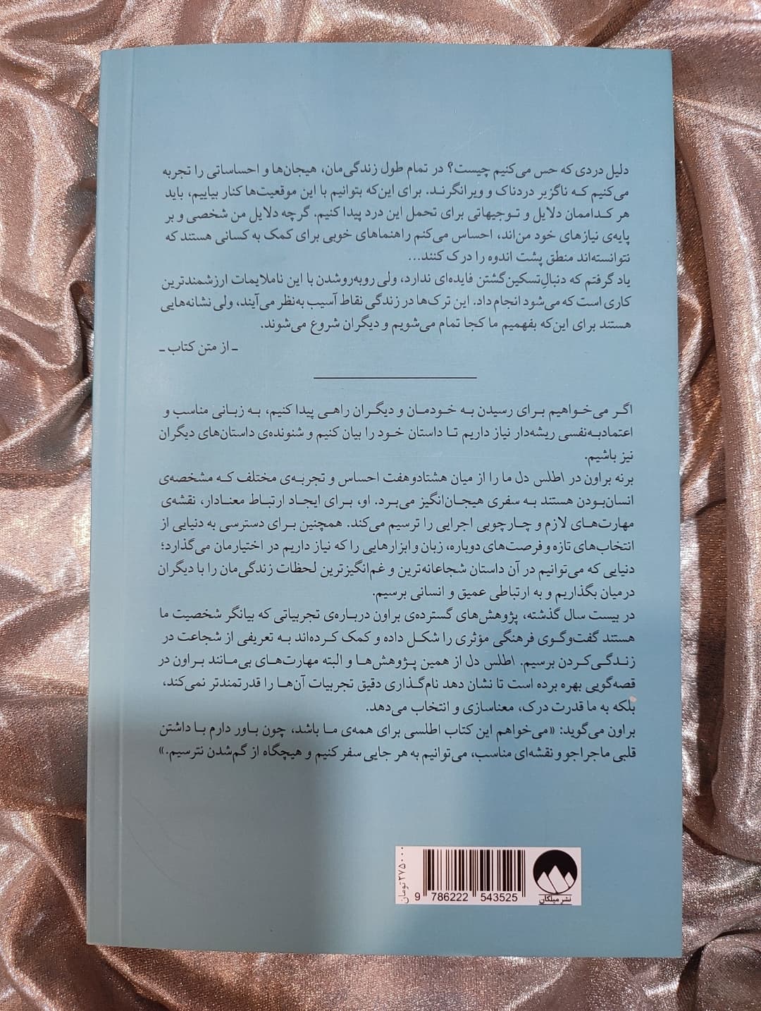 صفحه‌ای از کتاب اطلس دل - ترجمه سپیده شیخ قاسمی