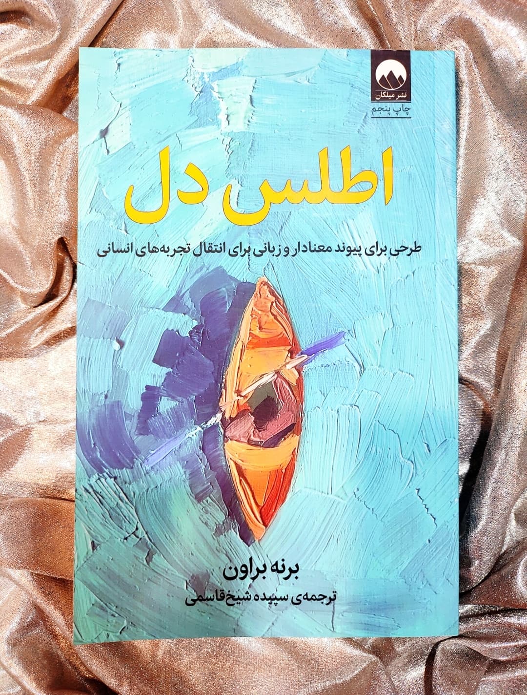 تصویر جلد کتاب اطلس دل - برنه براون
